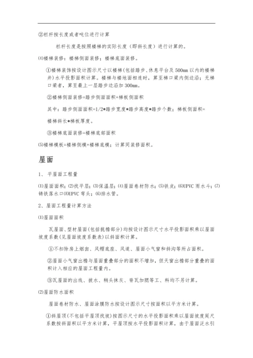 建筑工程计算规则及方法.docx