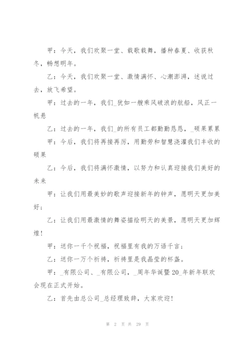 2022年会主持词串词大全5篇.docx