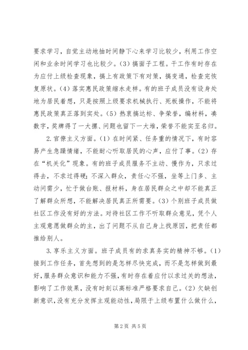 社区党支部班子对照检查材料.docx