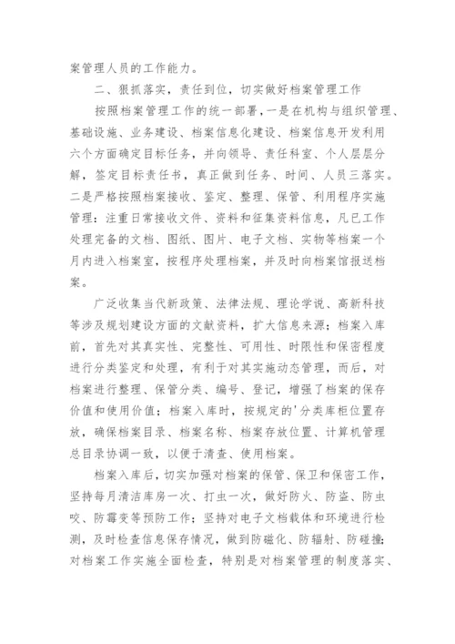 企业档案管理工作总结.docx