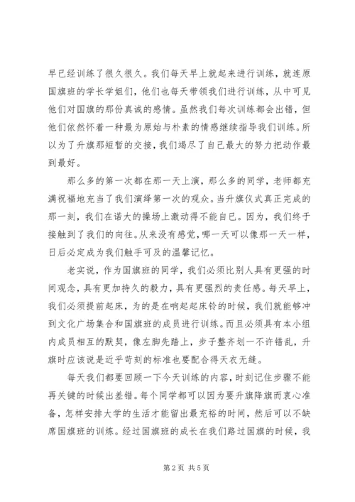 关于国旗班年终总结.docx