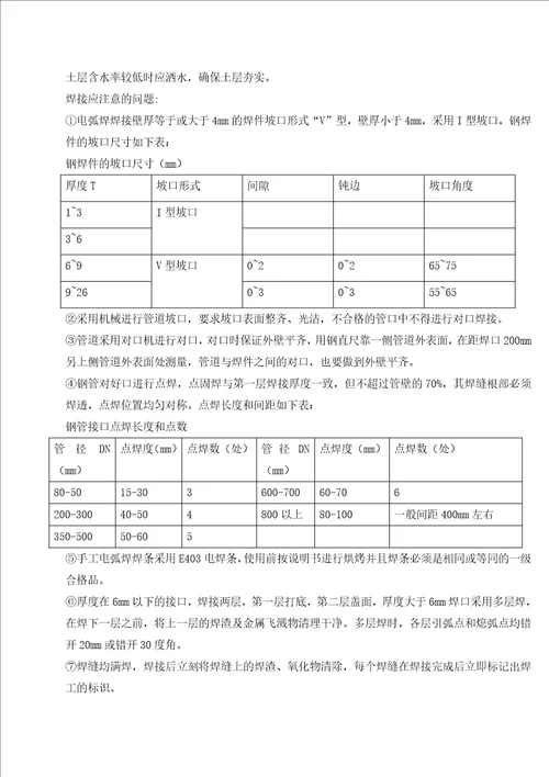 地下管网施工组织设计