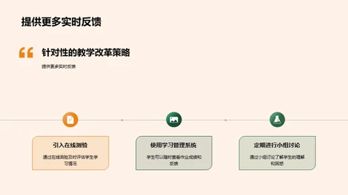 教学改革之路