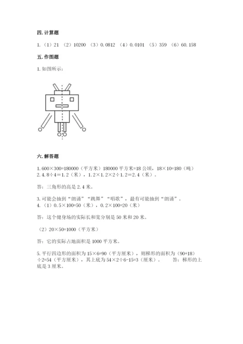 新北师大五年级上册数学期末测试卷【能力提升】.docx