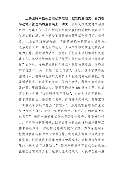 【组织党建】在局机关党委换届选举大会上的讲话.docx