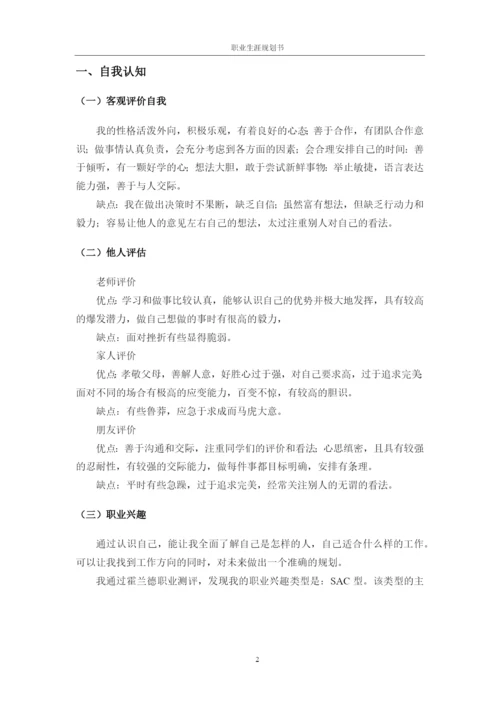 20页8700字社会体育专业职业生涯规划.docx