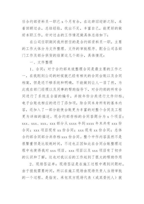 施工单位资料员个人工作总结_2.docx