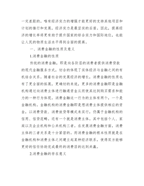 金融论文写作考试范文_论文写作经过范文.docx