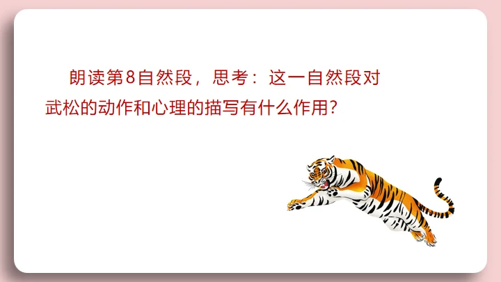 水浒传景阳冈武松打虎的故事通用PPT模板