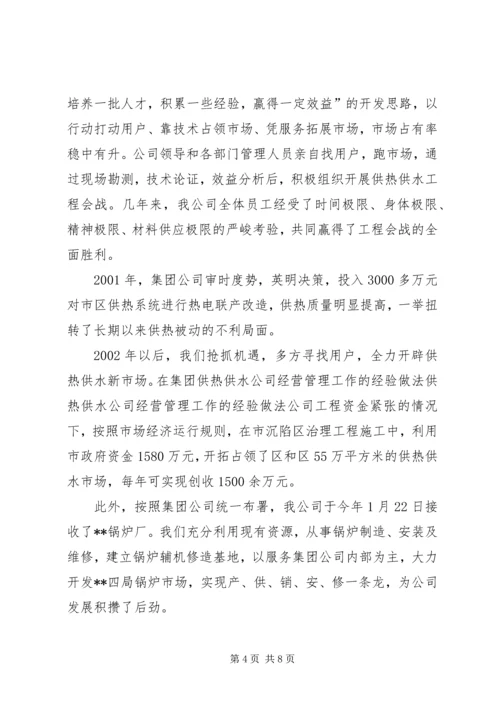 供热供水公司经营管理工作的经验做法 (7).docx