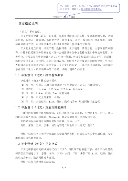 2015上海建桥学院本科毕业设计（论文）模板及格式、排版说明.docx