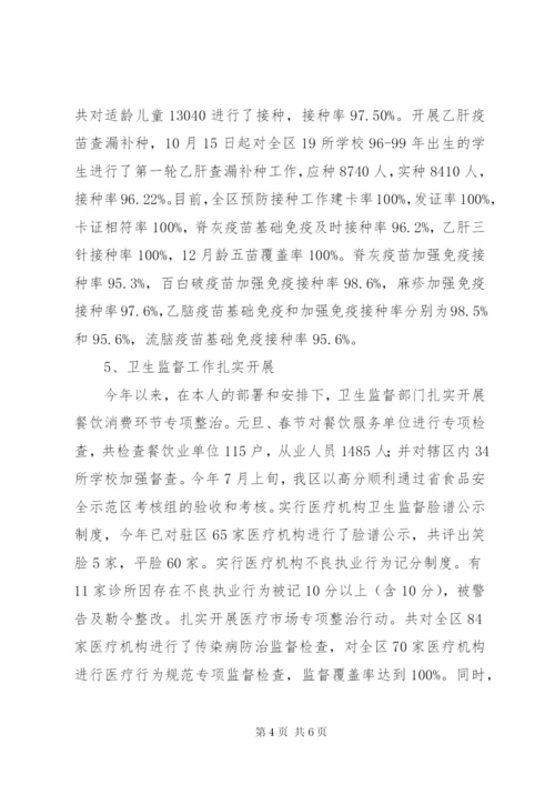 卫生局局长述职述廉报告范文.docx