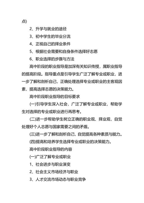 中学生职业生涯规划4篇