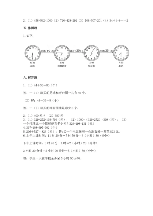 人教版三年级上册数学期中测试卷精选.docx