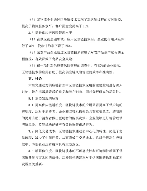 供应链管理中的区块链技术应用分析