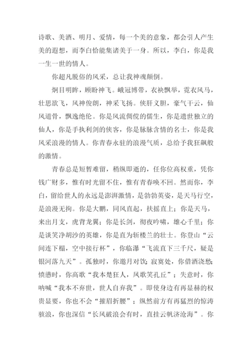 赞美李白的作文.docx