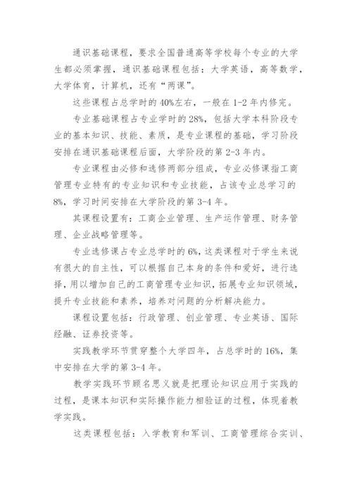 工商管理人才的培养模式论文.docx