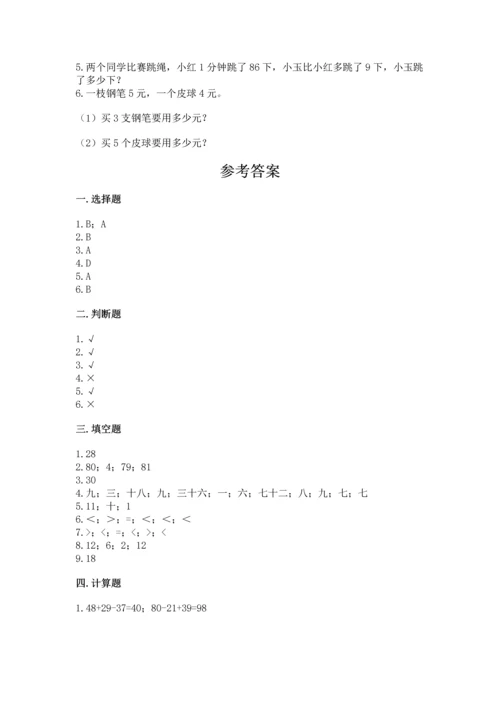 人教版数学二年级上册期末测试卷精品【巩固】.docx