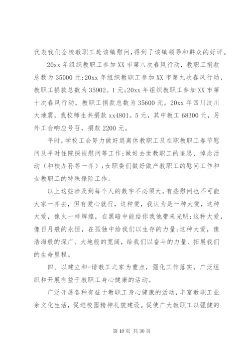 总工会换届经审工作报告六篇 (2).docx