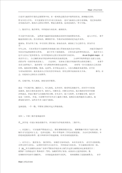 中职三好学生事迹材料