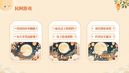 橙色中国风中秋月韵：中秋节文化宣传PPT模板