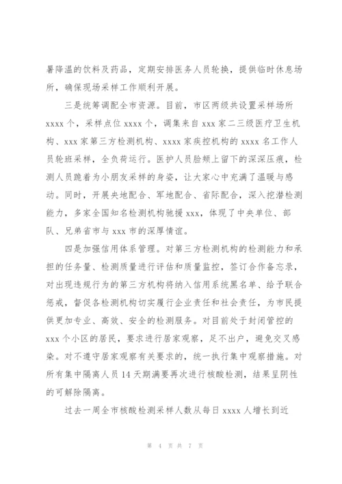 社区全民核酸检测工作总结.docx