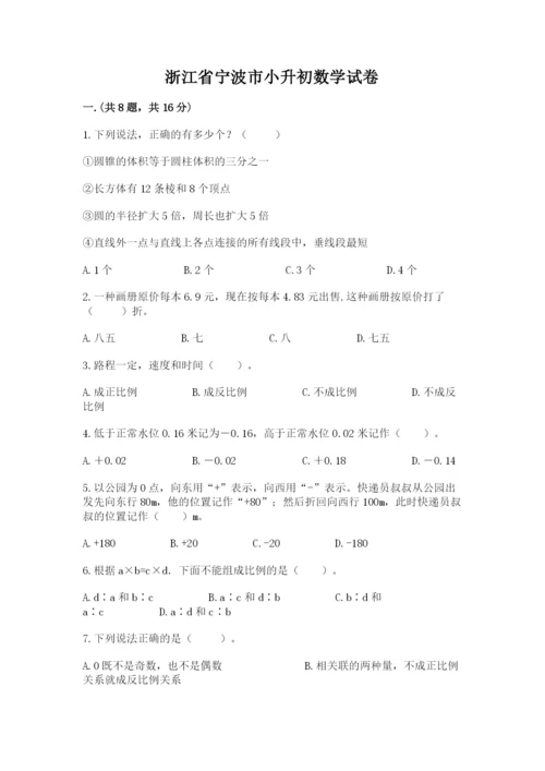 浙江省宁波市小升初数学试卷带答案（模拟题）.docx