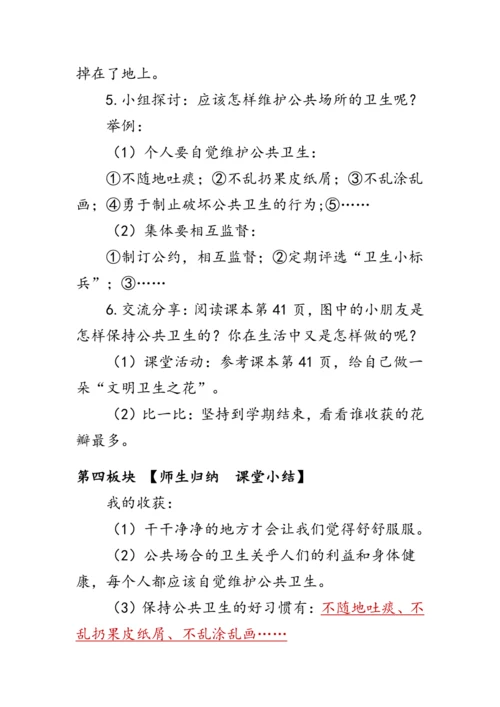 10.《我们不乱扔》（教案）人教版二年级道德与法治上册