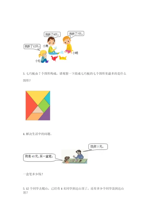 小学一年级下册数学应用题80道附参考答案（实用）.docx