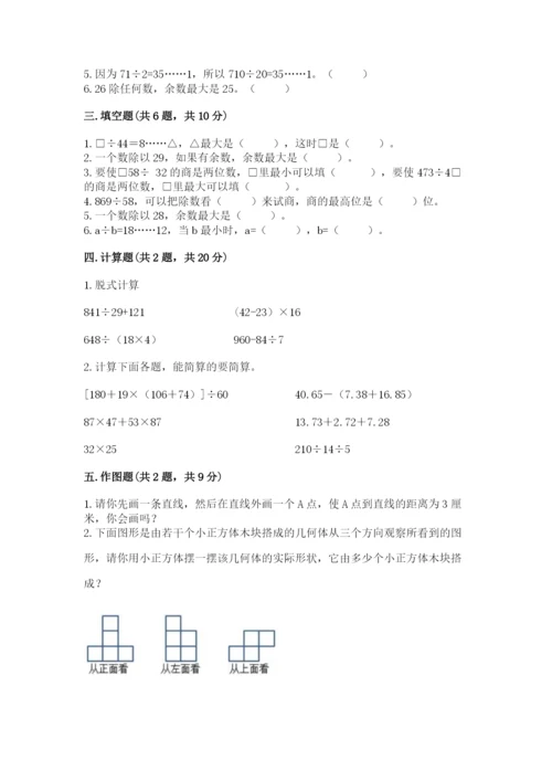苏教版小学四年级上册数学期末测试卷附答案（b卷）.docx