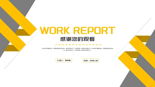 简约几何年终员工工作报告PPT模板