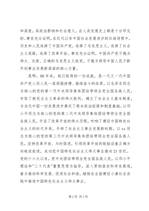 党员12月思想汇报：为实现祖国的复兴而奋斗.docx