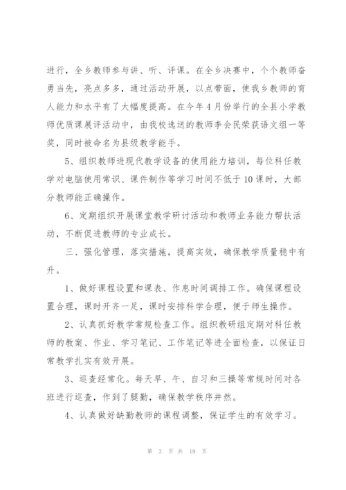 教务主任个人工作总结参考范文5篇.docx