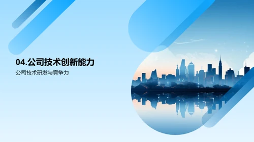 创新技术引领未来