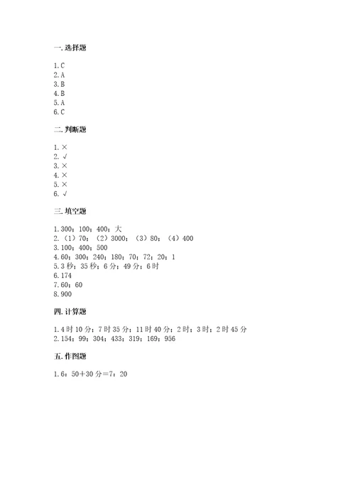 小学三年级上册数学期末测试卷附答案（研优卷）