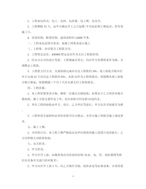 2023年装修房子合同书.docx