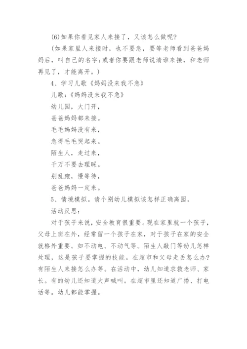 中班安全教育教案.docx