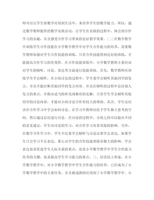 精编之数学教学论文范本.docx