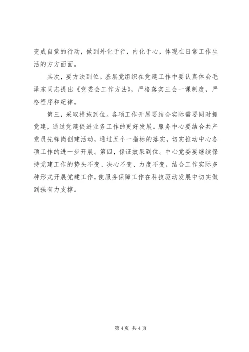 学习十八届六中全会精神心得体会：全面从严治党的必要性及重要性.docx