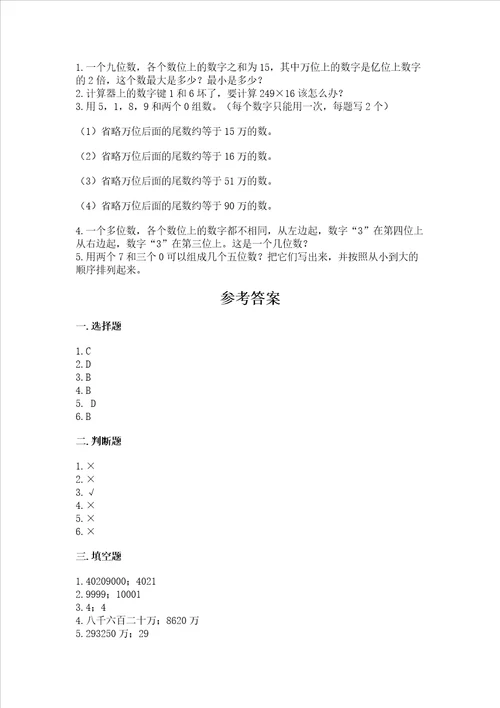 冀教版四年级上册数学第六单元 认识更大的数 测试卷附完整答案精品