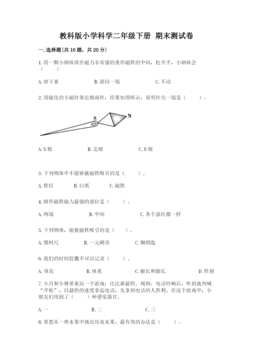 教科版小学科学二年级下册 期末测试卷及参考答案（考试直接用）.docx