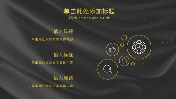 黑金奢华年会PPT模板