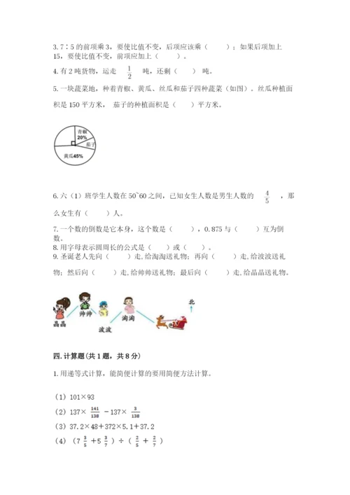 小学六年级上册数学期末测试卷附完整答案【有一套】.docx