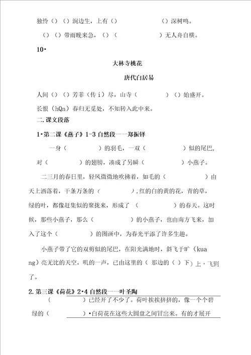 部编版三下语文按课文内容填空