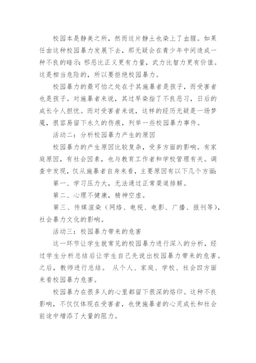 幼儿园中班防校园欺凌安全的教案.docx