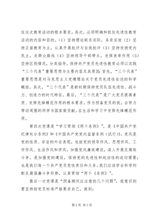 学习党课的心得体会 (8).docx