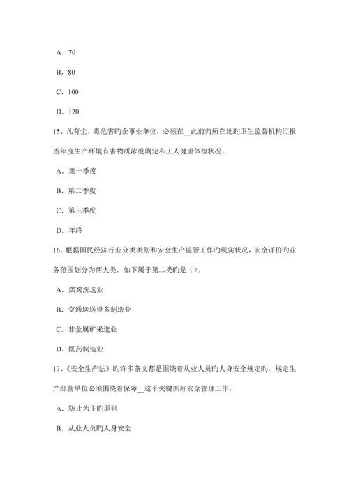 2023年辽宁省下半年安全工程师安全生产焊接作业要防止哪些事故隐患考试题.docx