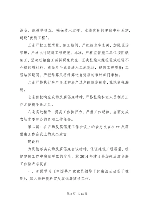 反腐倡廉表态发言 (2).docx