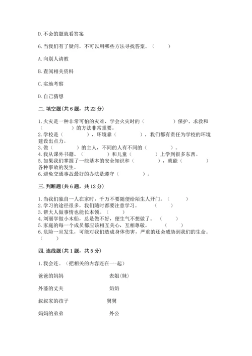 部编版三年级上册道德与法治期末测试卷【典型题】.docx