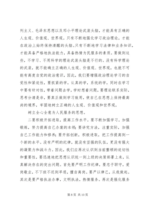 篇一：思想纪律作风整顿心得体会 (3).docx